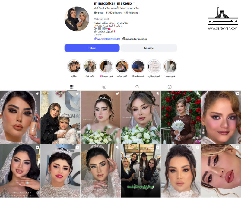 سالن زیبایی و آکادمی مینا گلکار