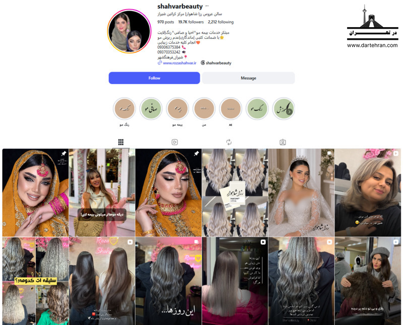 سالن زیبایی رزا شاهوار