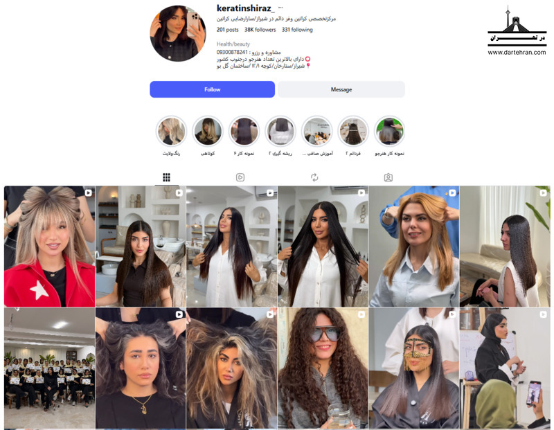 مرکز تخصصی کراتین سارا رضایی