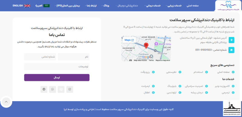 کلینیک دندانپزشکی سپهر سلامت