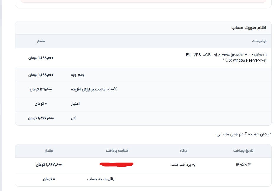 تجربه خرید از وی پی اس مارکت (Vpsmarket) مشکلات سرویس و عدم عودت وجه خرید VPS