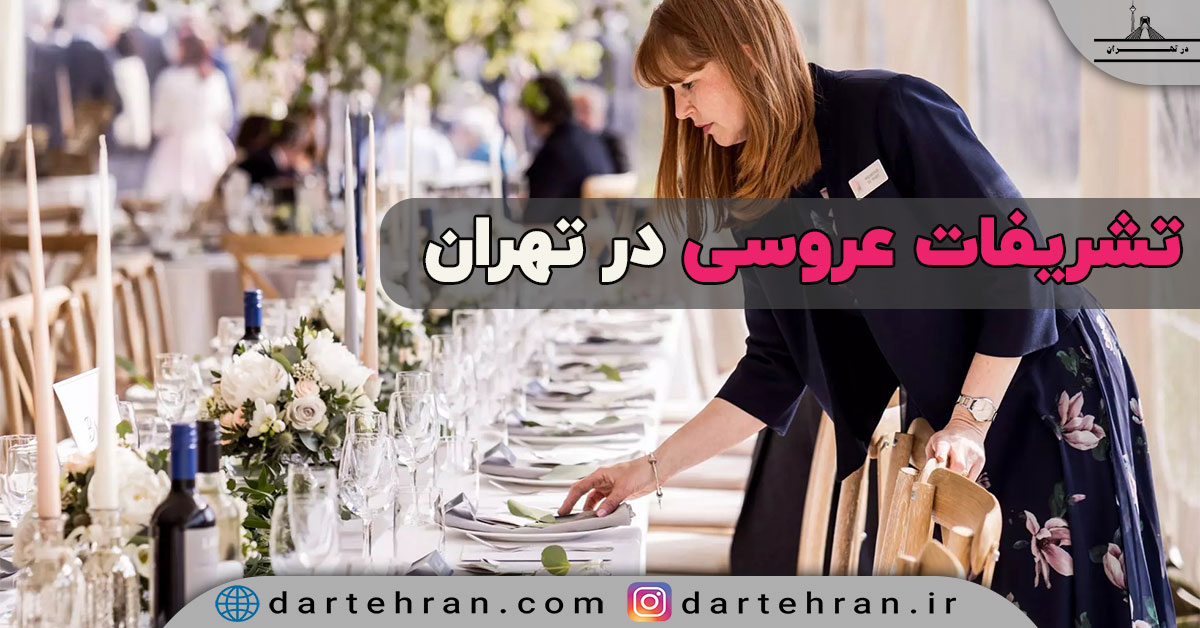 Tehran Wedding Planning Services