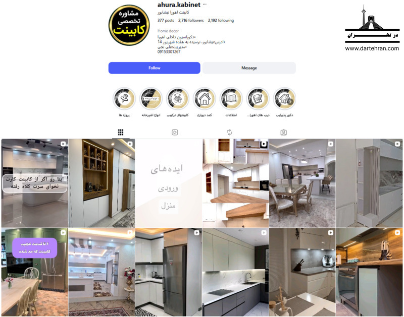 اهورا کابینت (اهورا کابین)