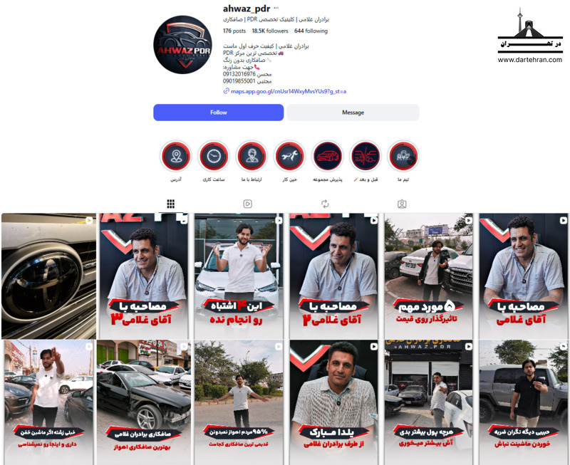 کلینیک تخصصی PDR برادران غلامی (Ahwaz PDR)
