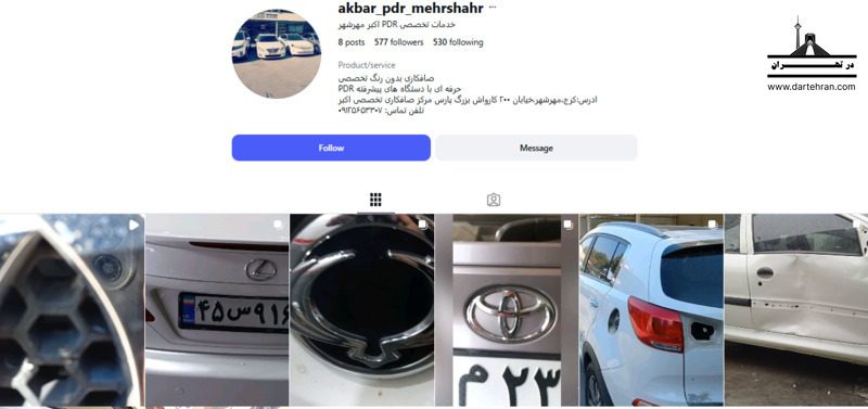 خدمات تخصصی PDR اکبر مهرشهر