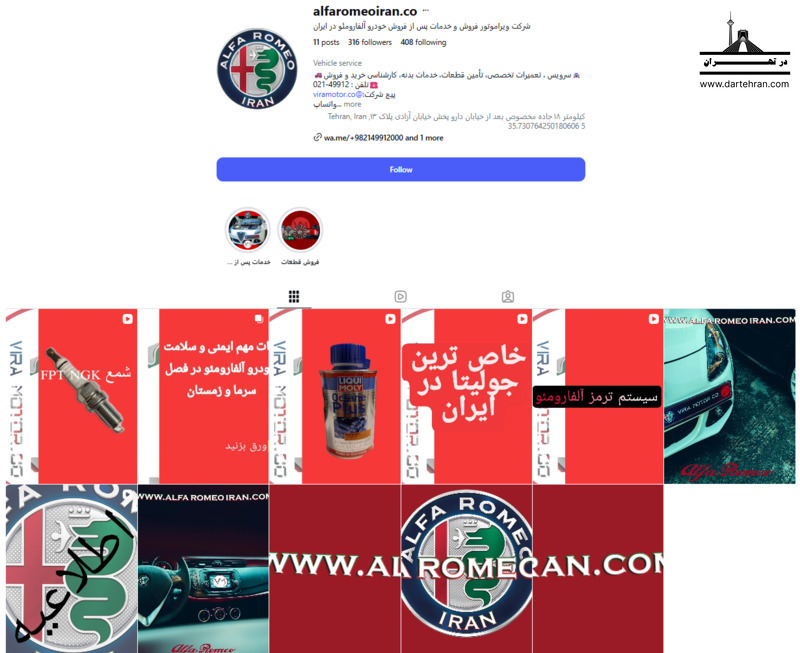 تعمیرگاه جولیتا در تهران | بررسی 10 تعمیرگاه تخصصی آلفارومئو تعمیرگاه آلفارومئو ایران (ویرا موتور)