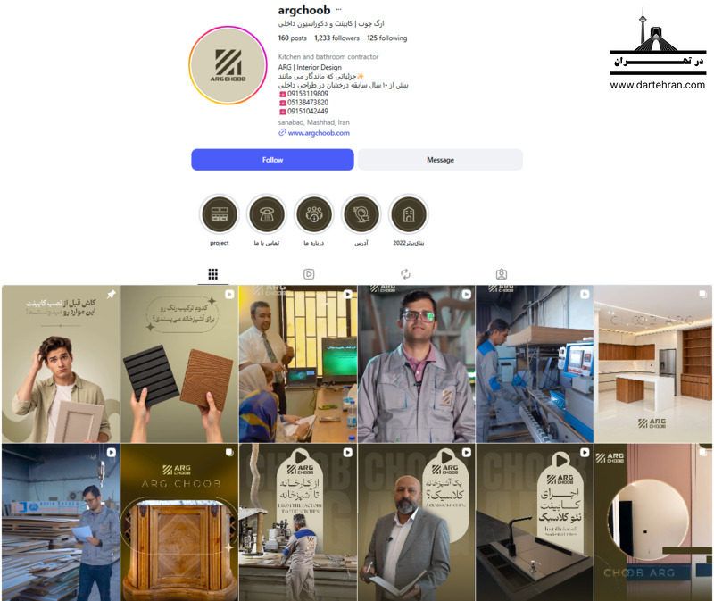 صنایع چوب ارگ