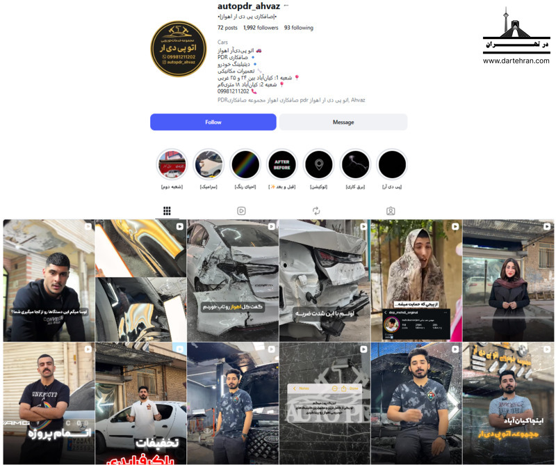 مجموعه خدمات خودرویی اتو پی دی ار اهواز (Auto PDR Ahvaz)