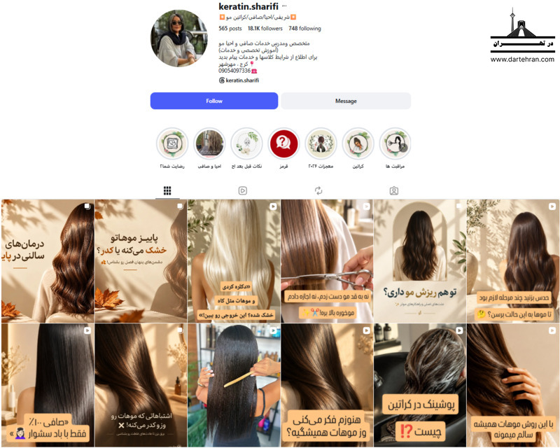 مرکز کراتینه مو مهرنوش شریفی