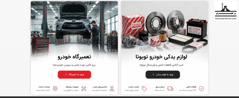تعمیرگاه جولیتا در تهران | بررسی 10 تعمیرگاه تخصصی آلفارومئو مستر مکانیک (تعمیرگاه جی تی لاین)