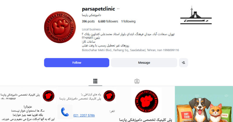دامپزشکی پارسا