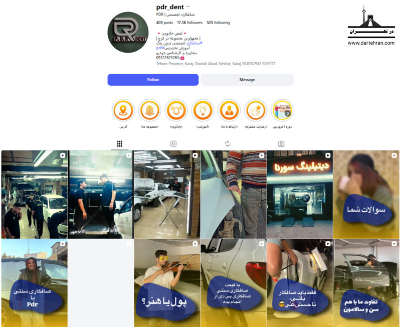لمس جادویی؛ مرکز PDR در بلوار نبوت