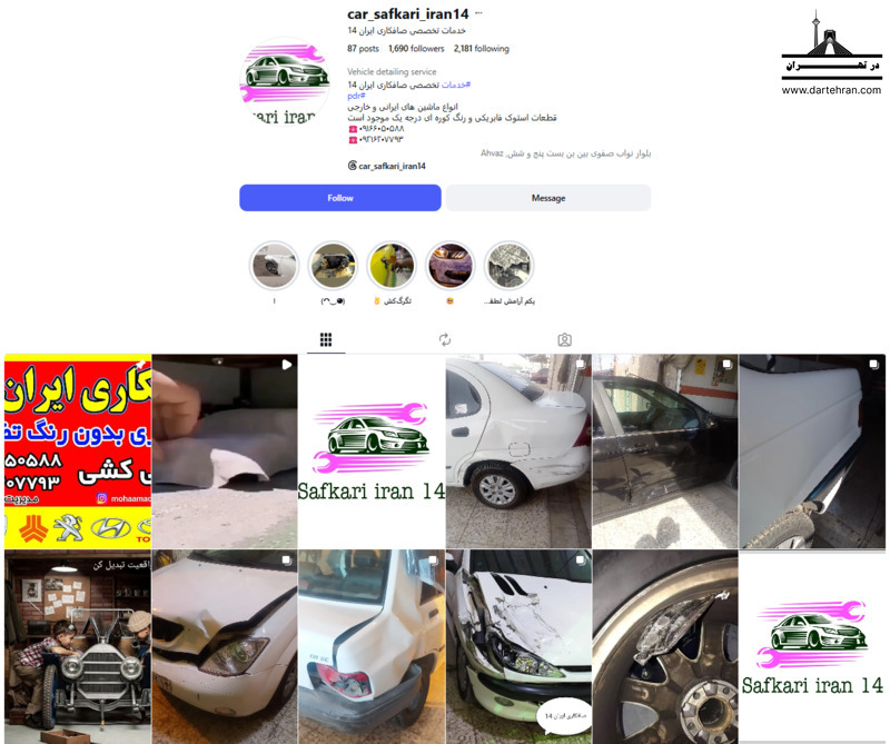 خدمات تخصصی صافکاری ایران ۱۴ (محمد زمانی)